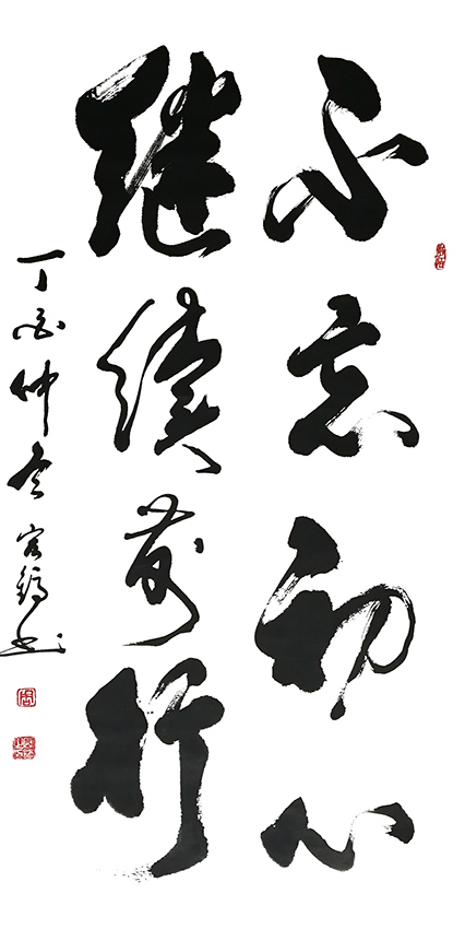 周宏镐作品2《不忘初心 继续前行》